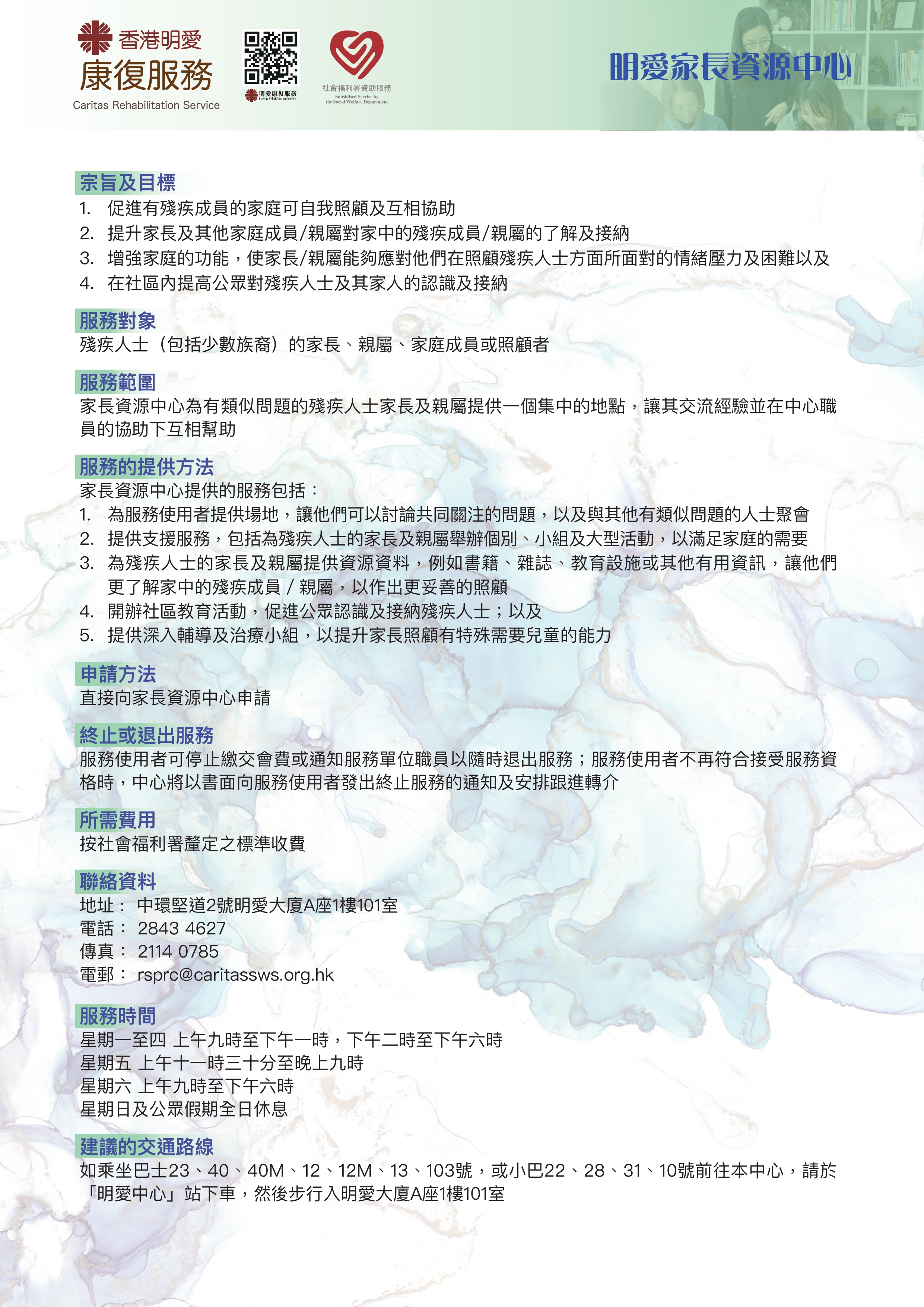 香港明爱