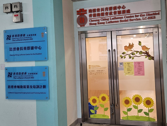 路德会长青群康中心