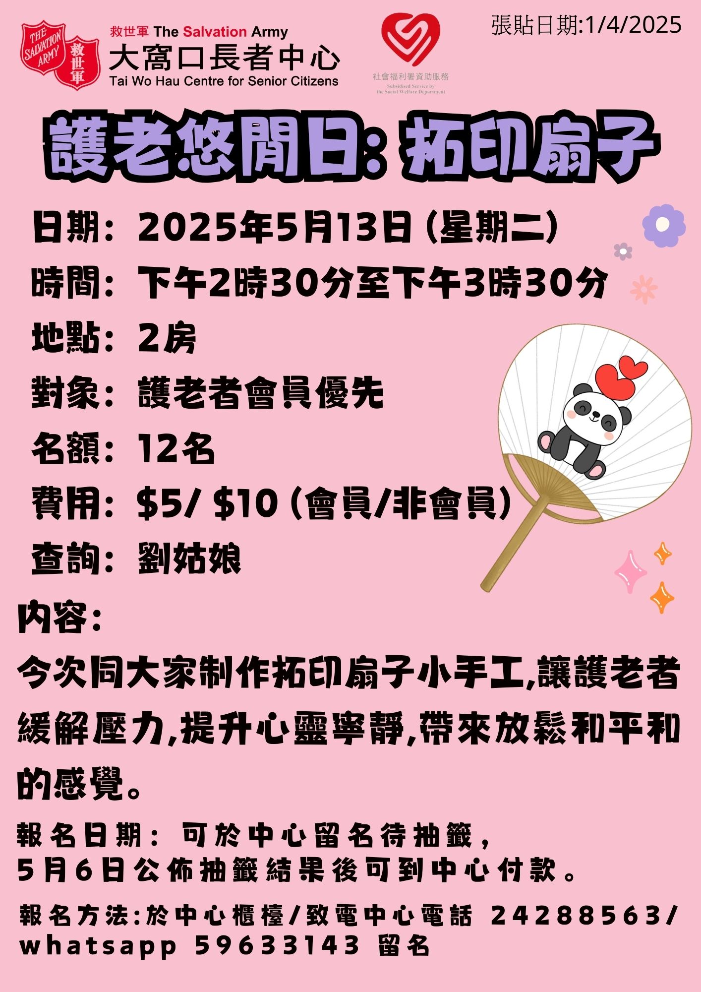 护老悠闲:拓印扇子