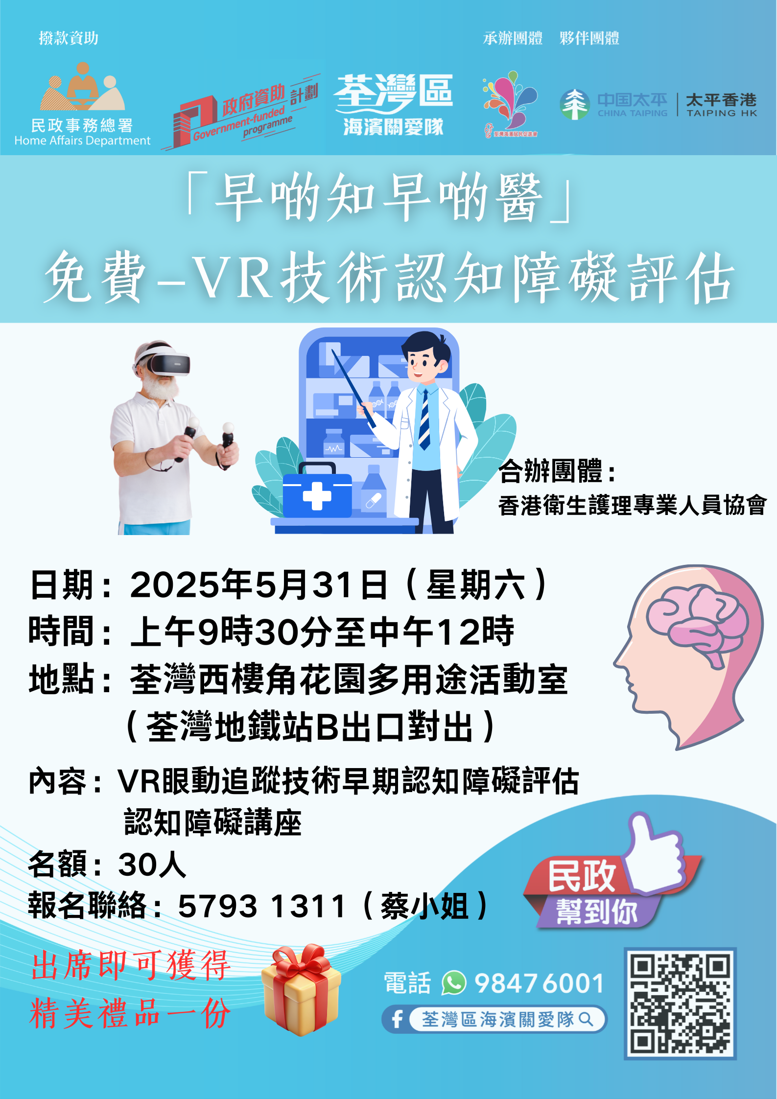 “早啲知早啲医” VR技术认知障碍评估