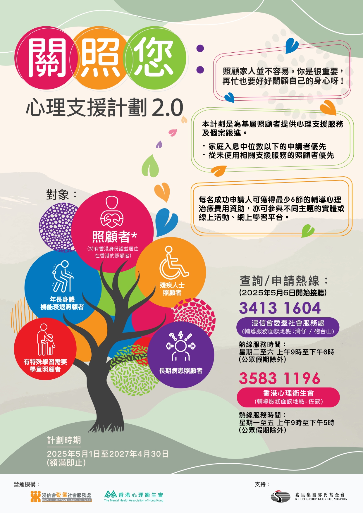 关照您：心理支援计划2.0