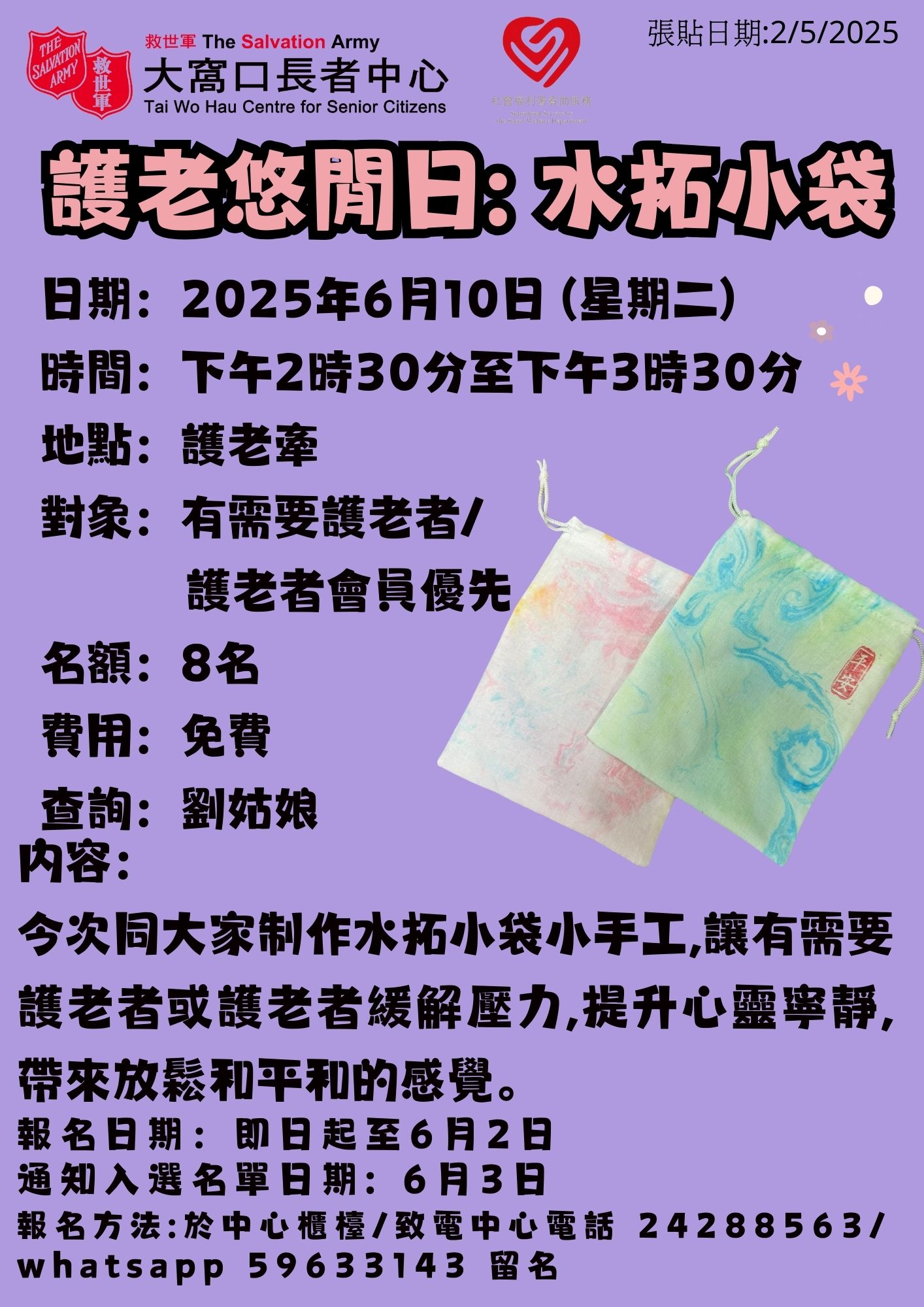 护老悠闲日: 水拓小袋
