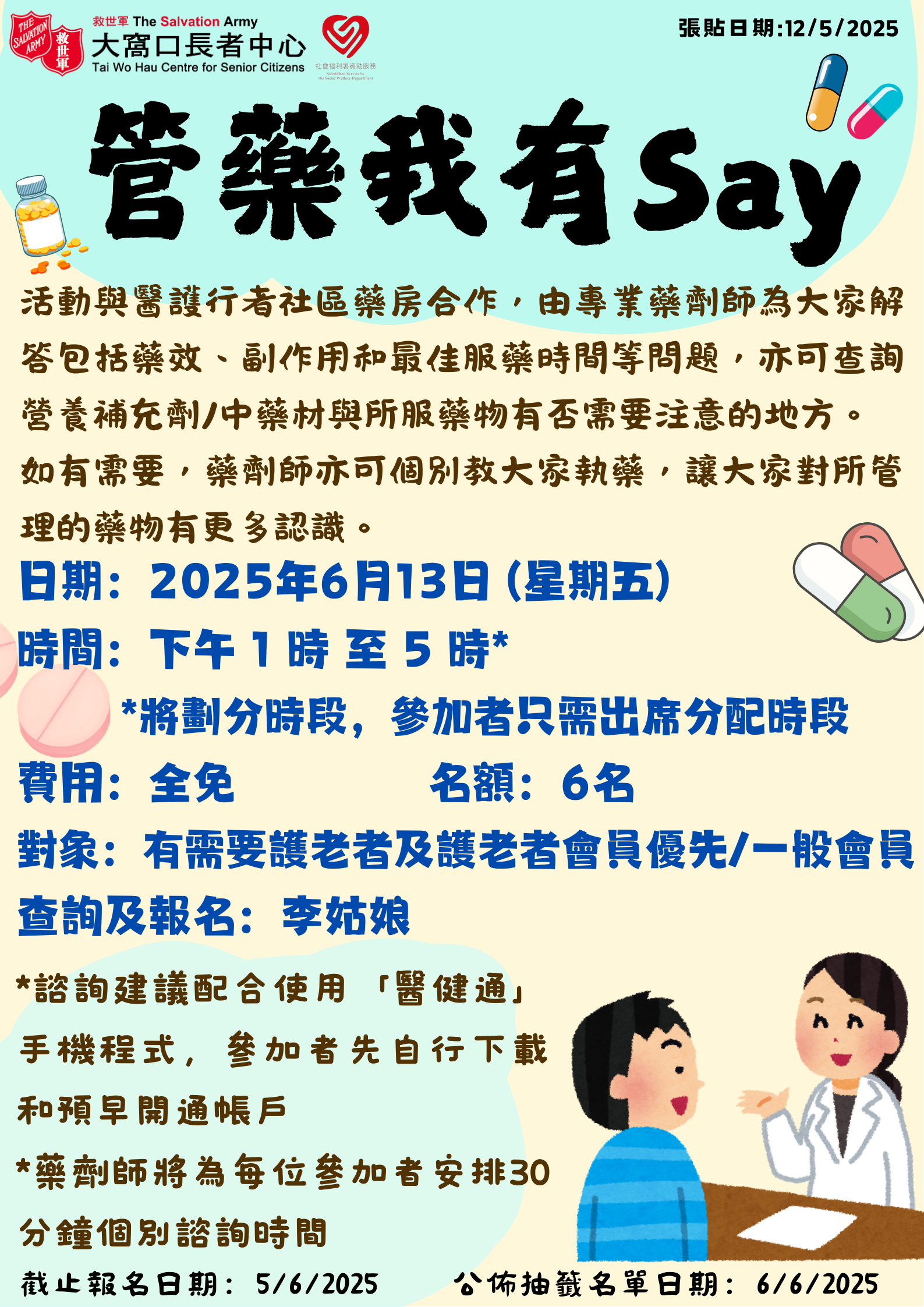 管藥我有Say