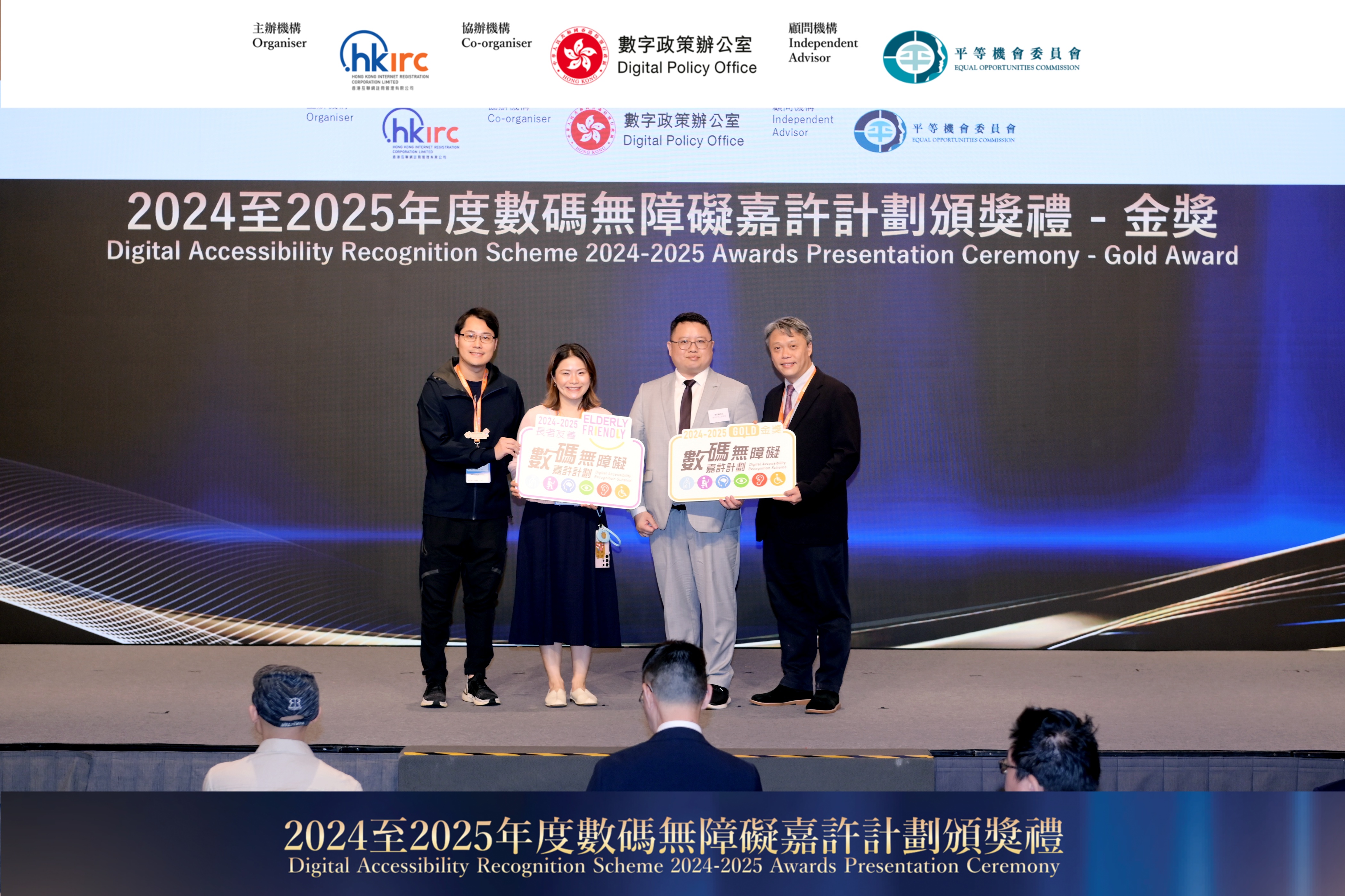 數碼無障礙嘉許計劃2024-2025