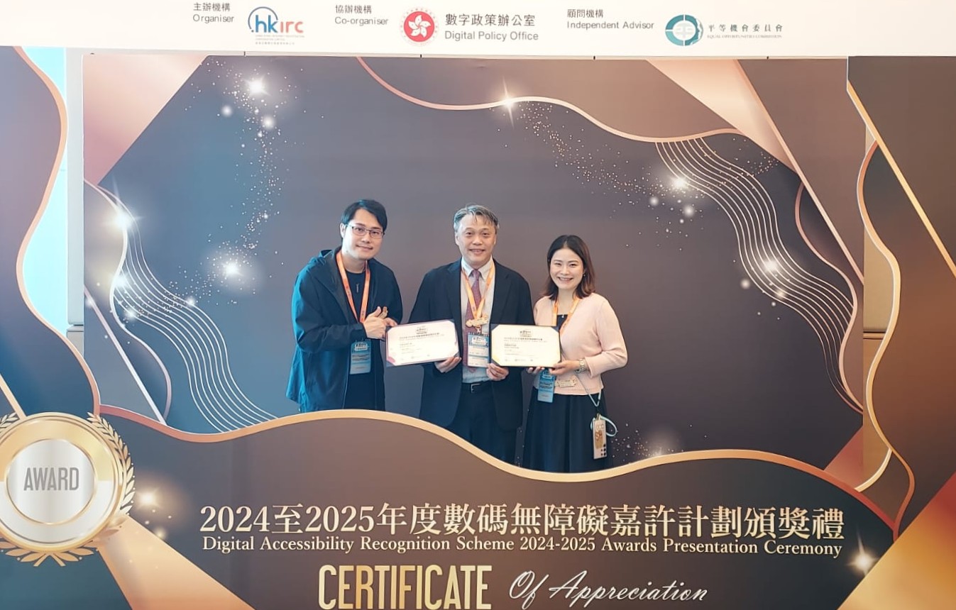 數碼無障礙嘉許計劃2024-2025