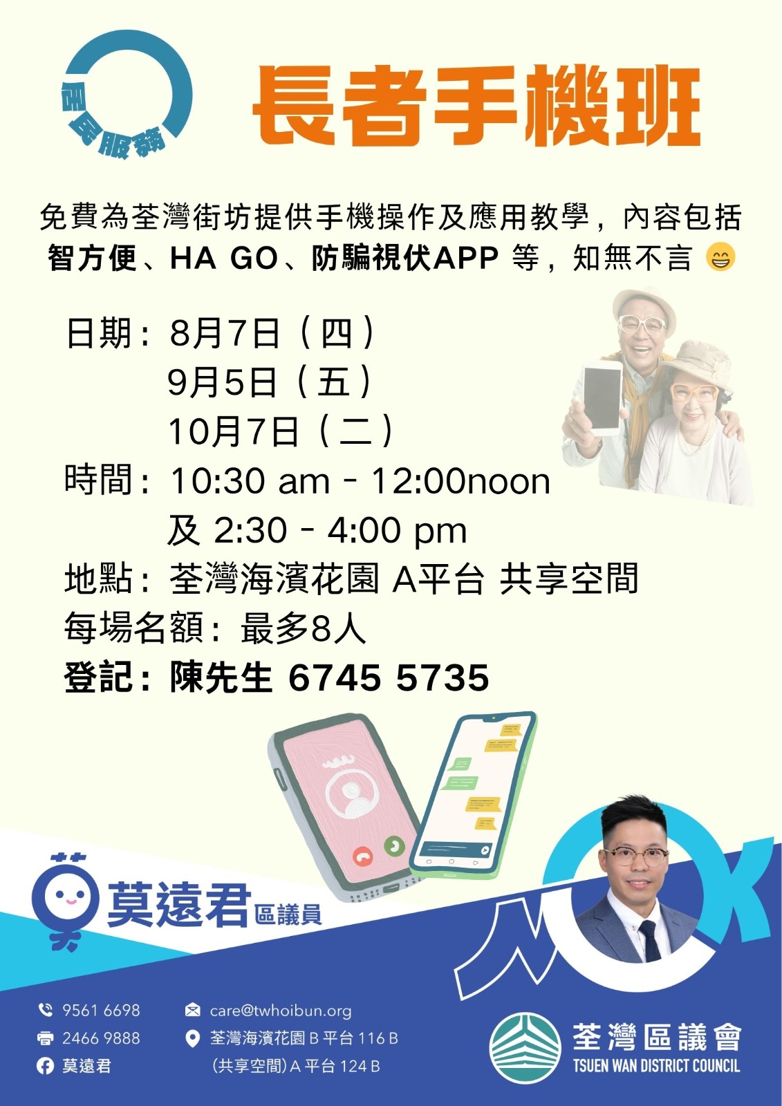 長者手機班