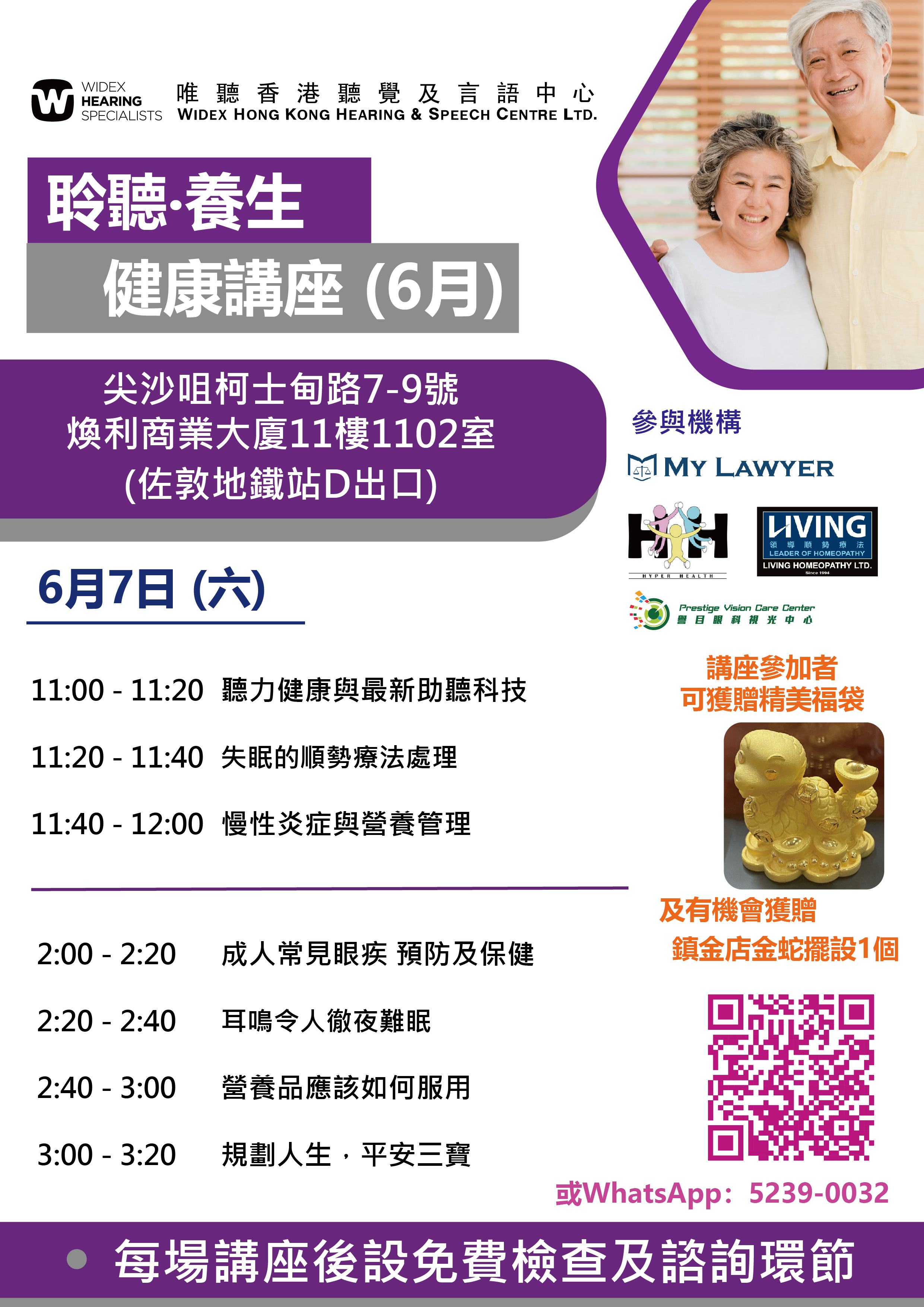 【唯聽香港︳聆聽 ‧ 養生健康講座】