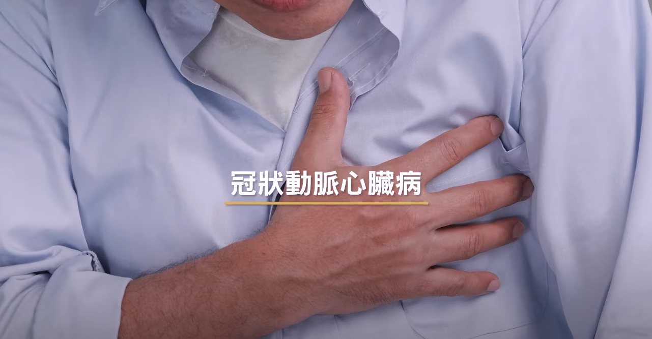 [醫生講場] 冠狀動脈心臟病 (中大醫院心臟科專科醫生陳裕豪醫生)