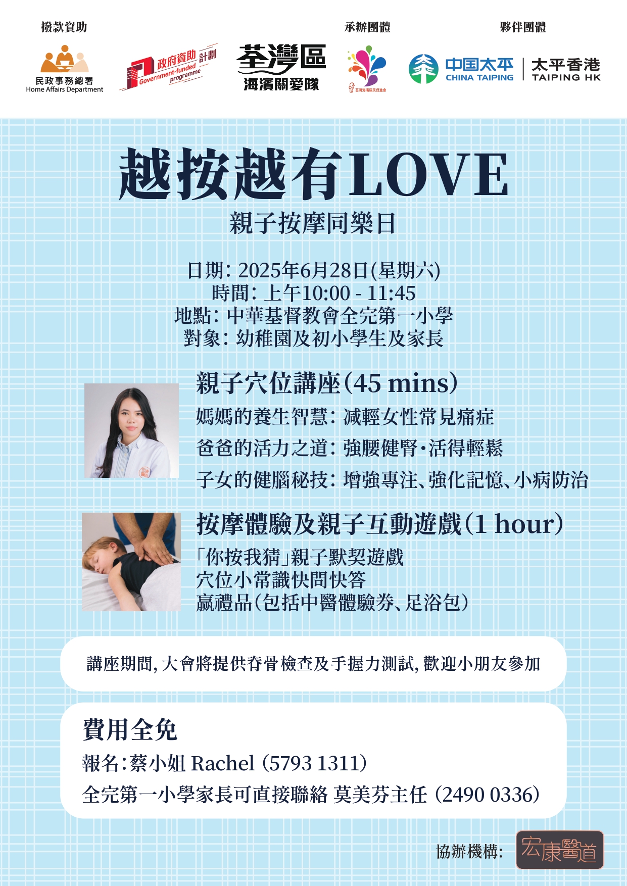越按越有LOVE  親子按摩同樂日