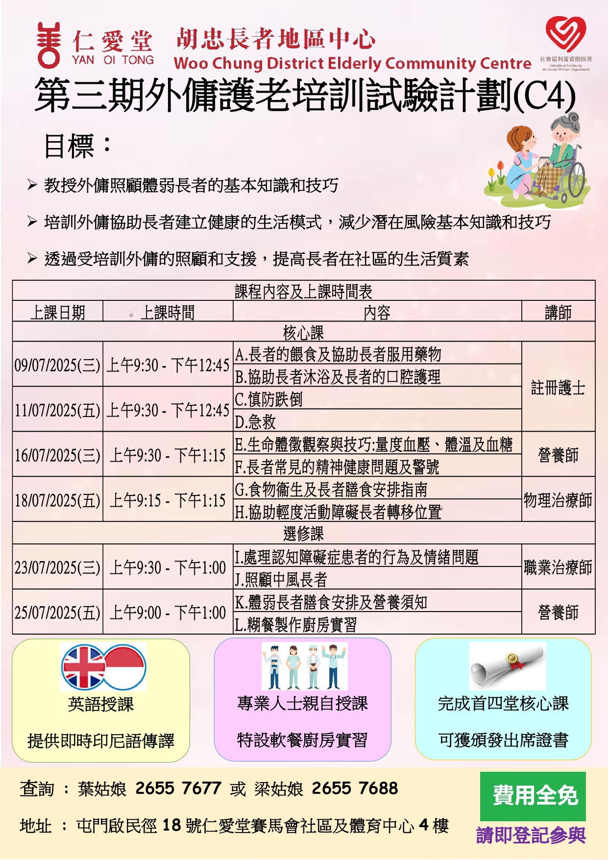 仁愛堂胡忠長者地區中心 – 外傭護老培訓試驗計劃