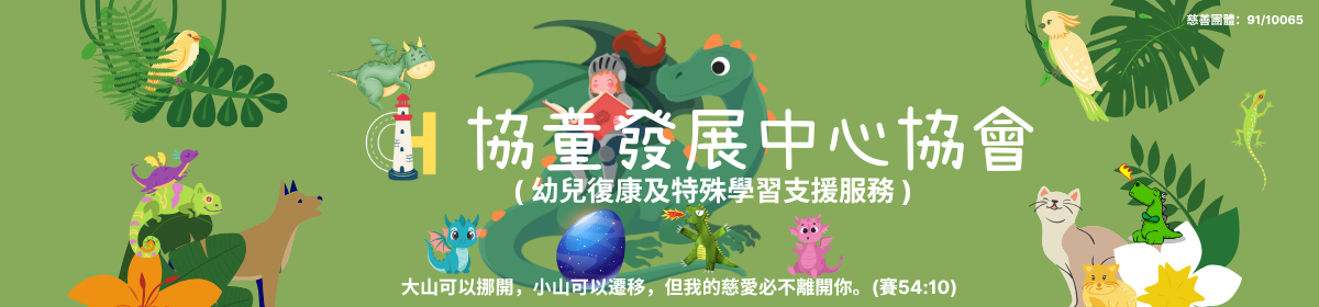 Child Helper Development Center Association