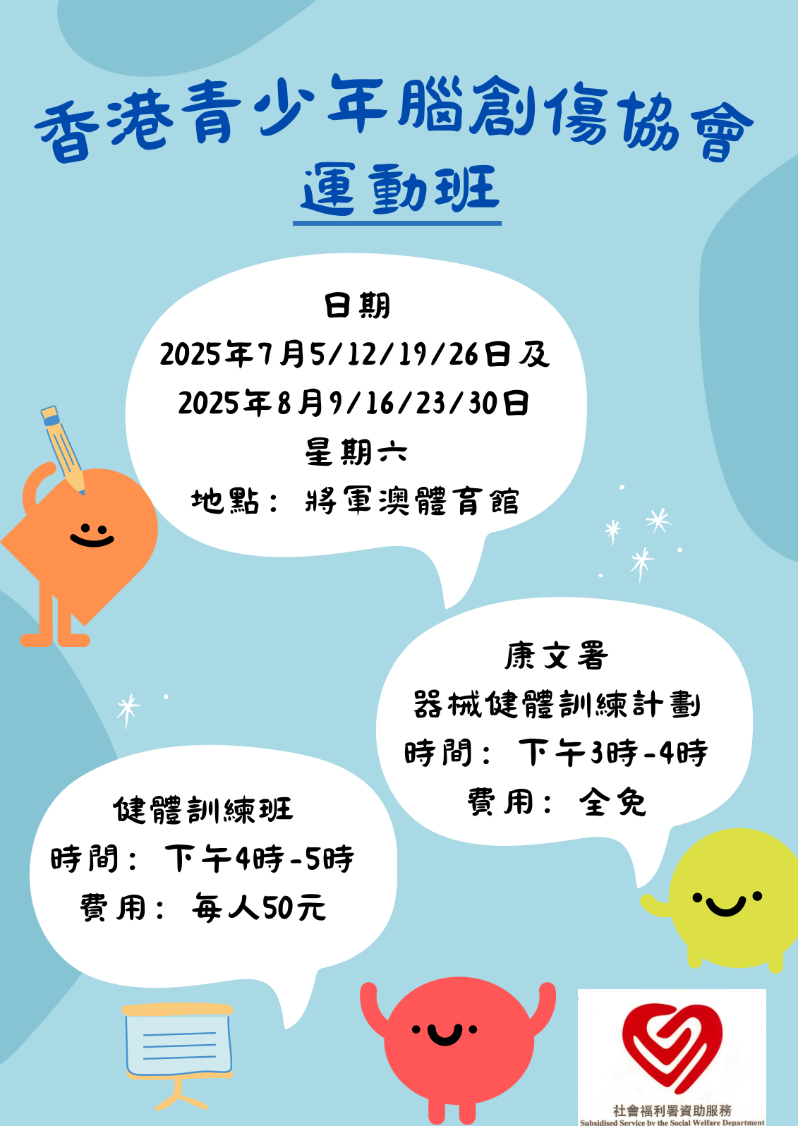 Hong Kong Brain Injury Association for the Young
