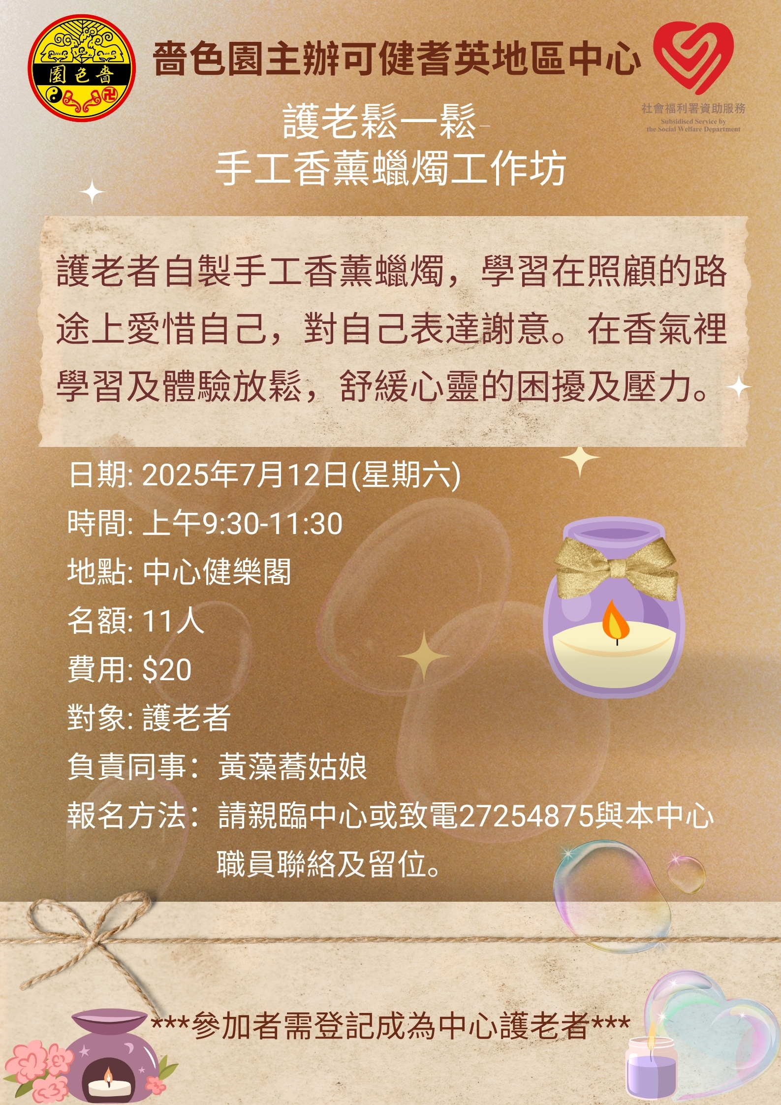 手工香薰蠟燭工作坊