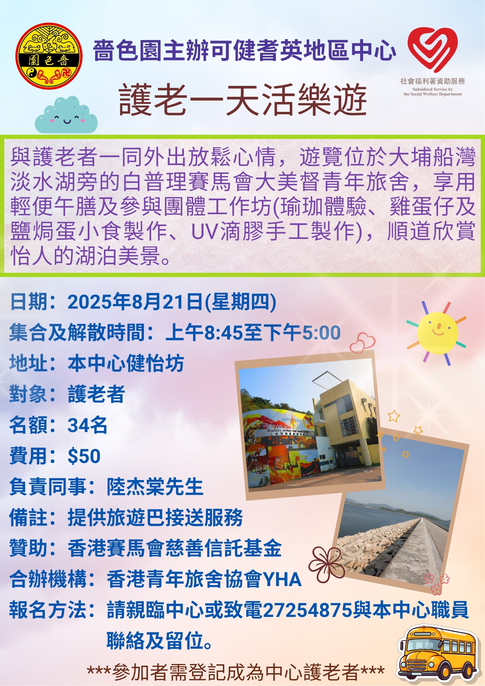 護老一天活樂遊