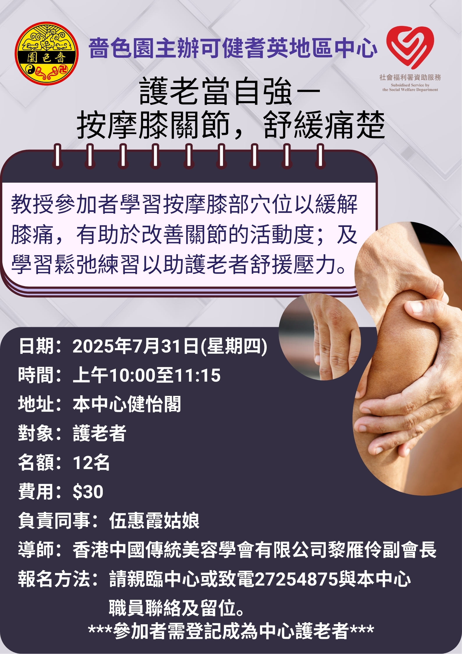 护老当自强一按摩膝关节，舒缓痛楚