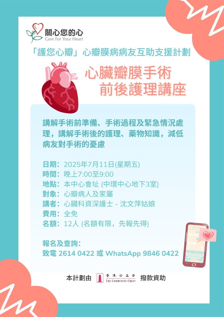 心臟瓣膜手術前後護理講座