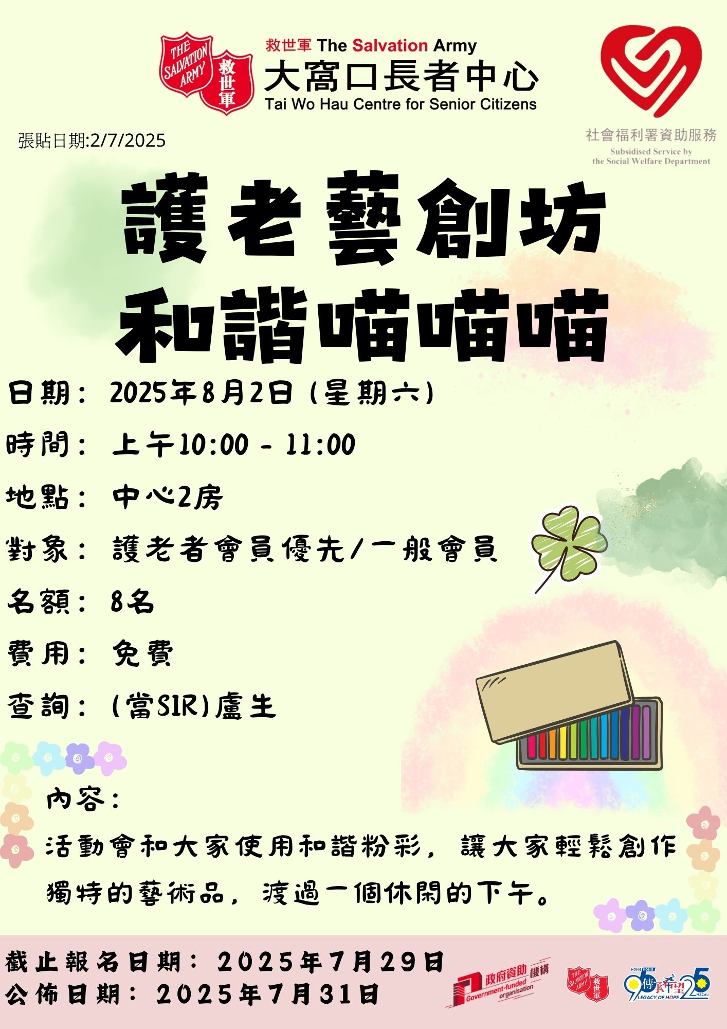 護老藝創坊和諧喵喵喵