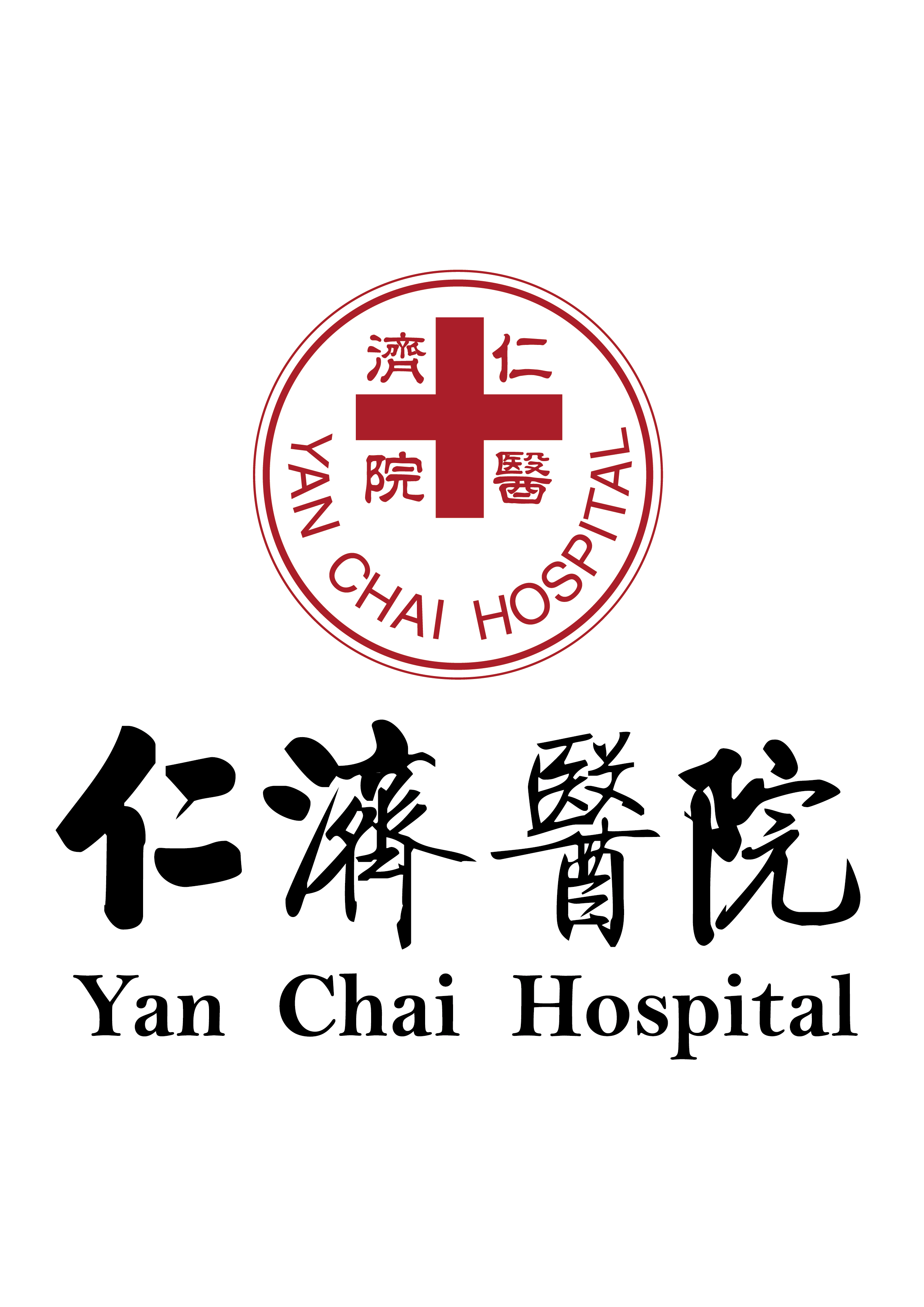 仁濟醫院