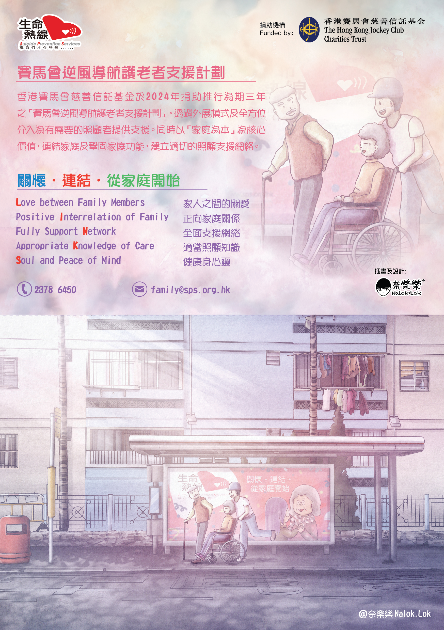 生命热线