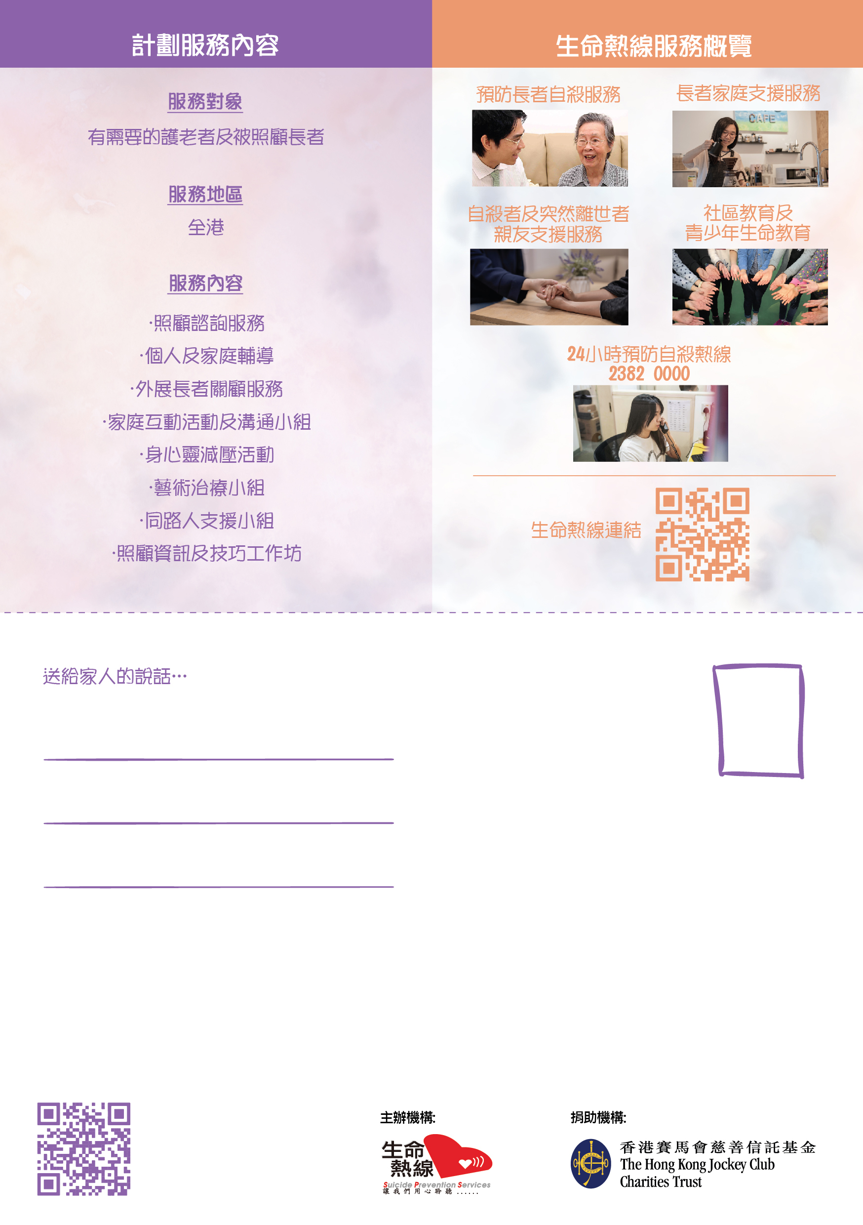 生命热线