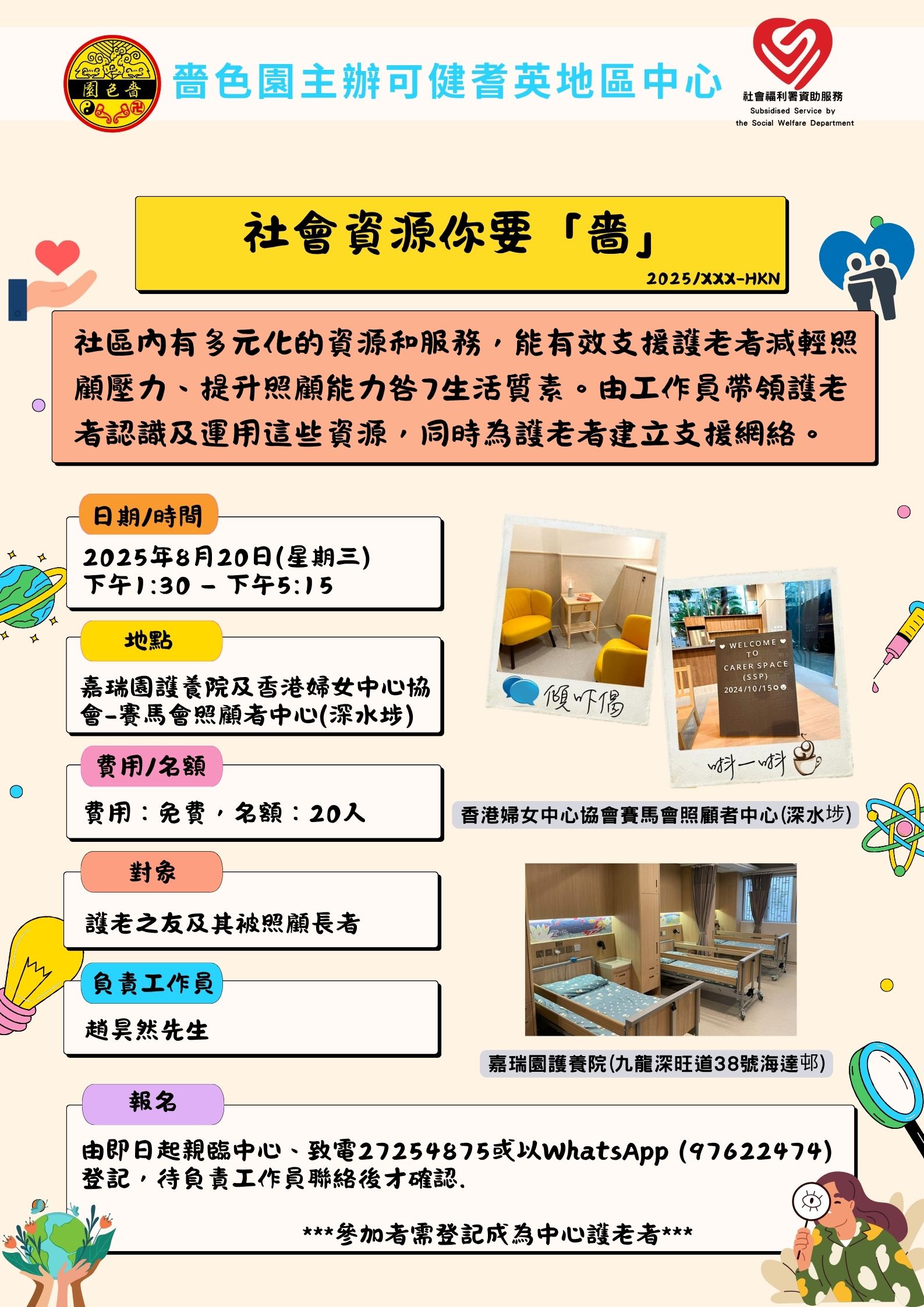 社会资源你要“啬”