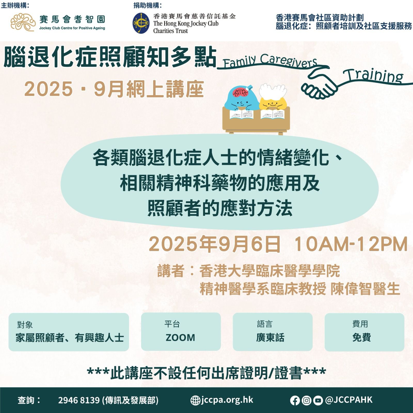 各類腦退化症人士的情緒變化、相關精神科藥物的應用及照顧者的應對方法