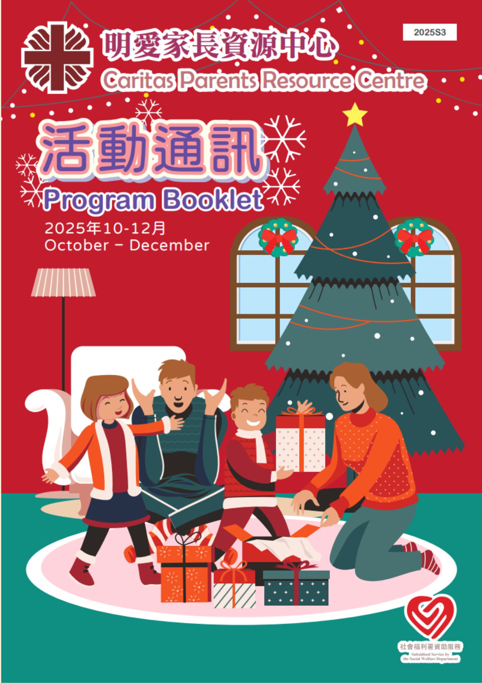 2025年10-12月活動報名