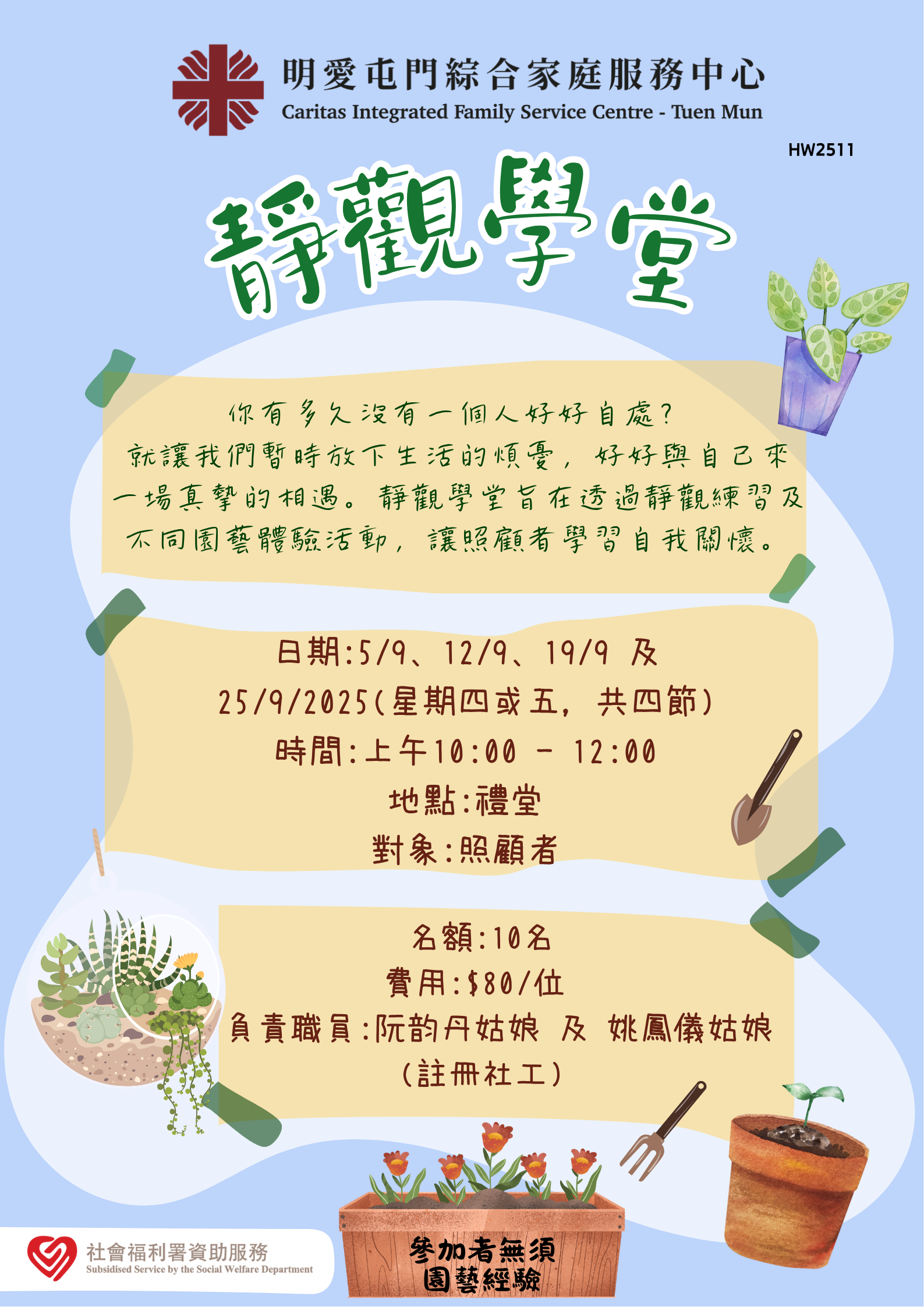 靜觀學堂