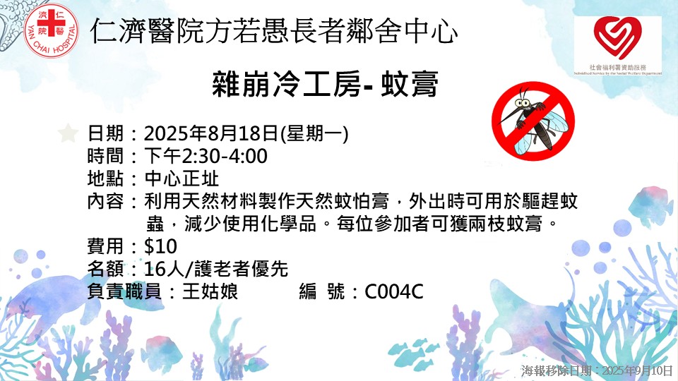 杂崩冷工房- 蚊膏
