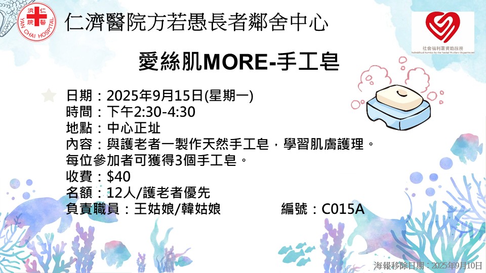愛絲肌MORE-手工皂