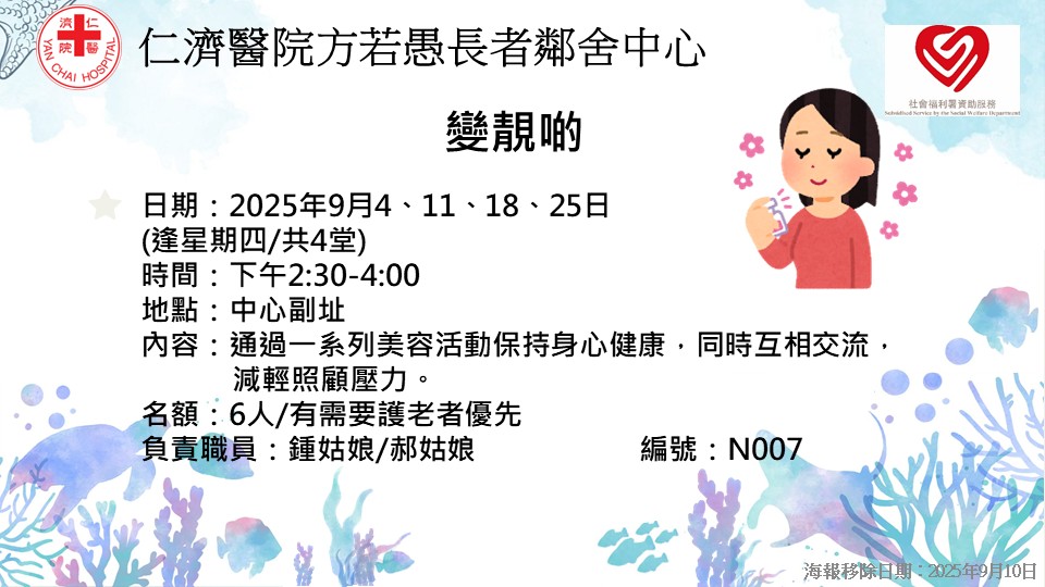 变靓啲
