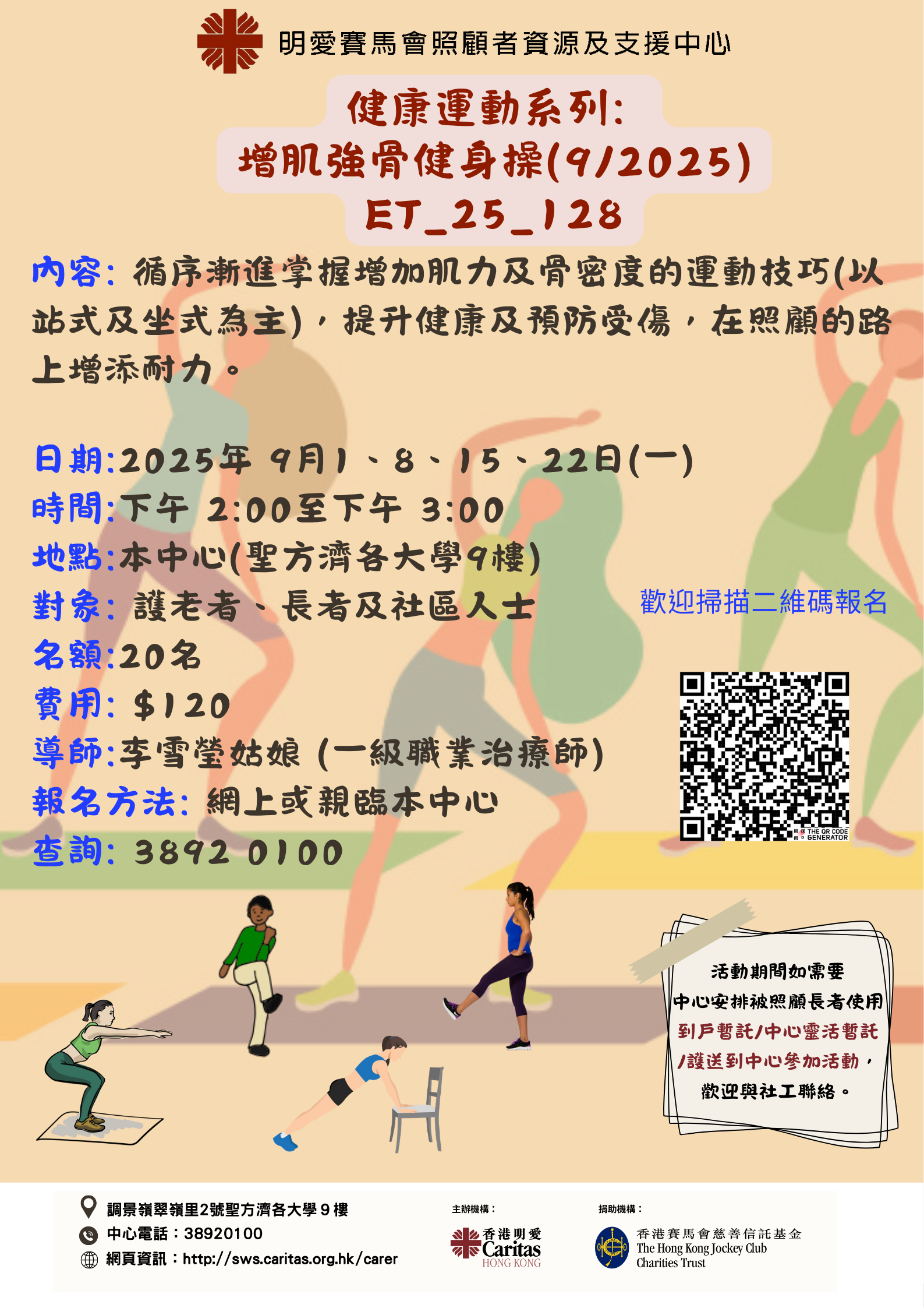 增肌強骨健身操 (9/2025)