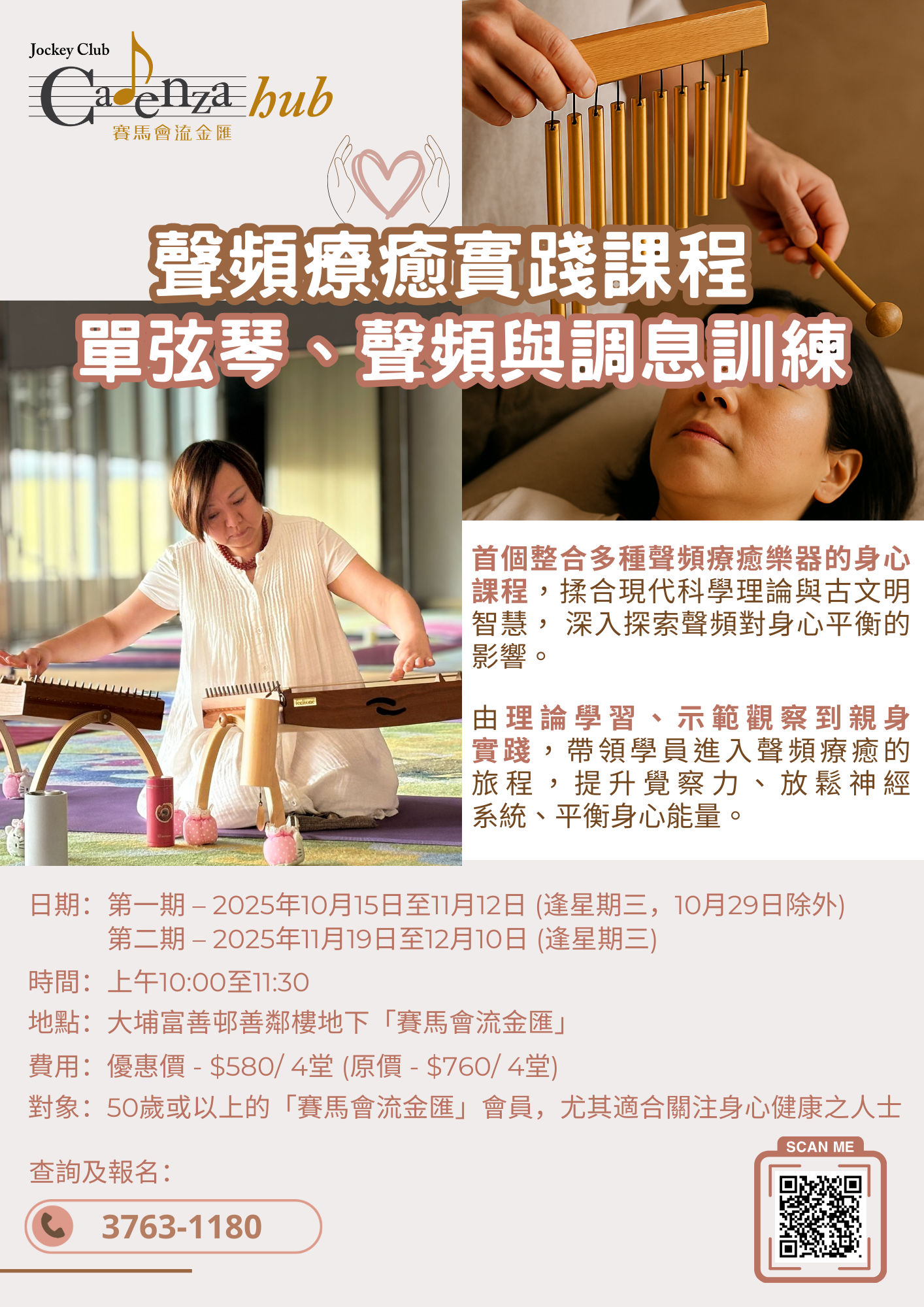 聲頻療癒實踐課程：單弦琴、聲頻與調息訓練