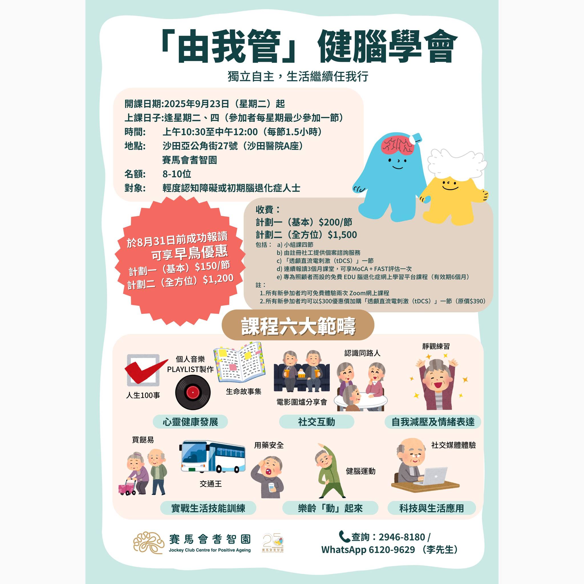 “由我管”健脑学会
