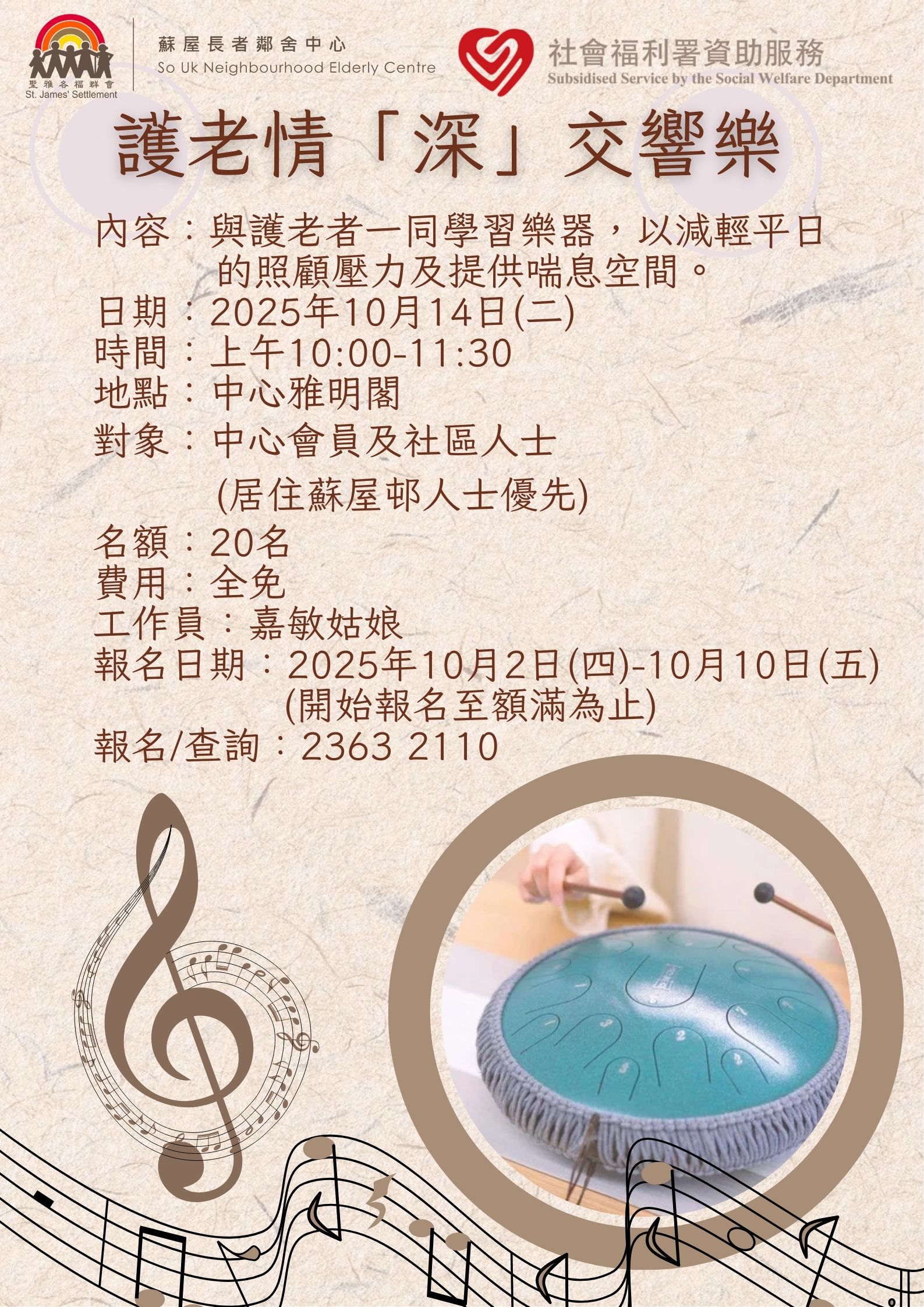 護老情「深」交響樂