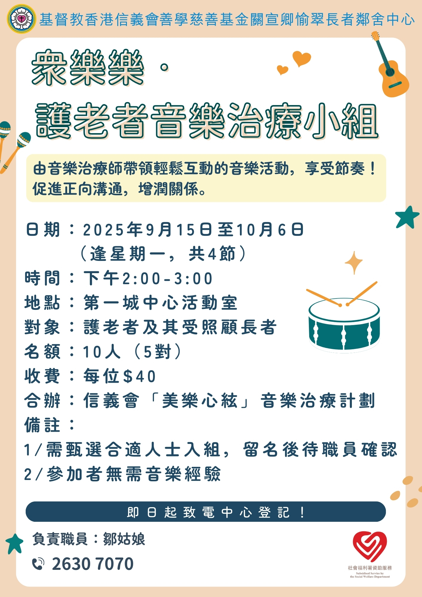 眾樂樂‧ 護老者音樂治療小組