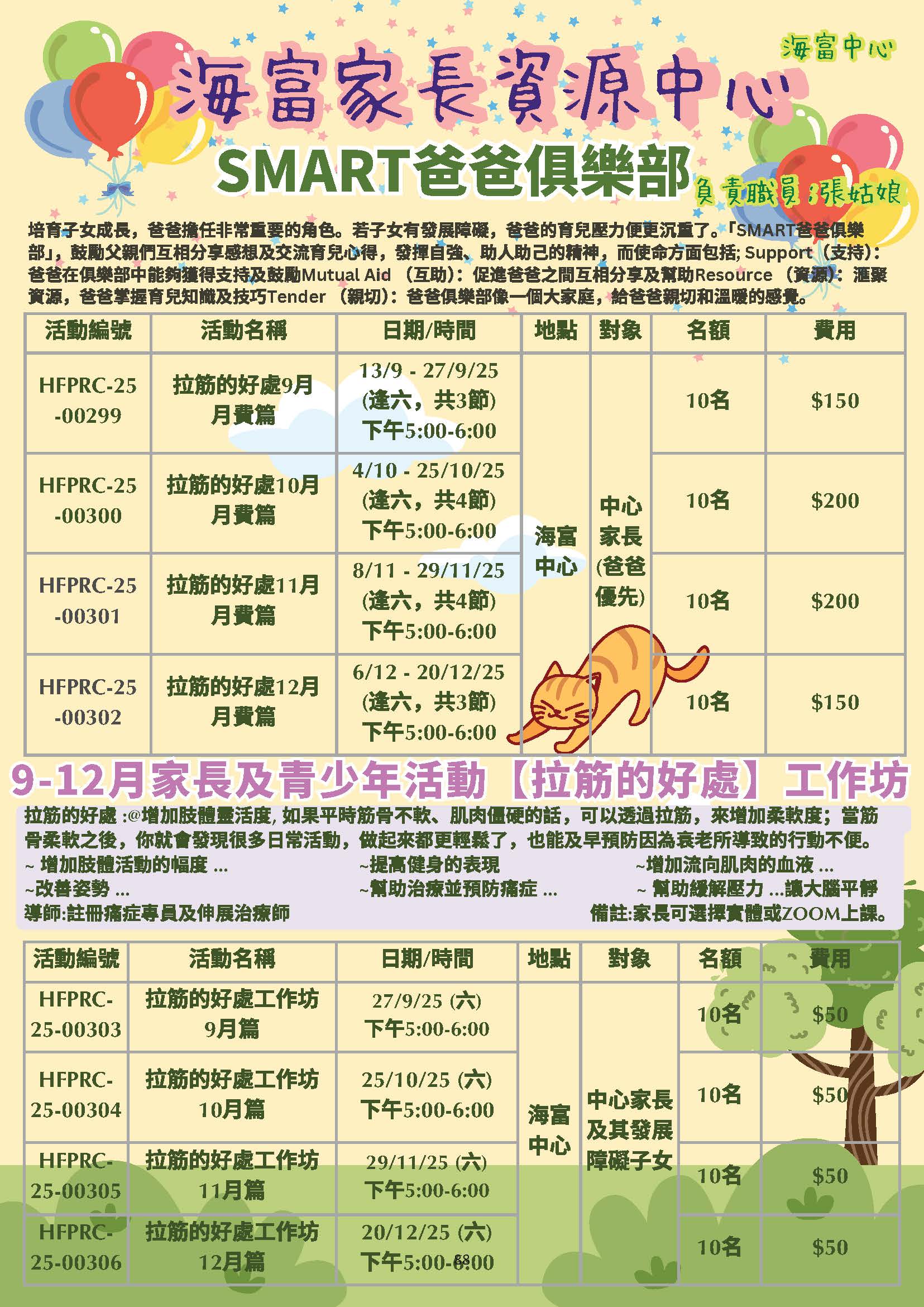 拉筋的好處