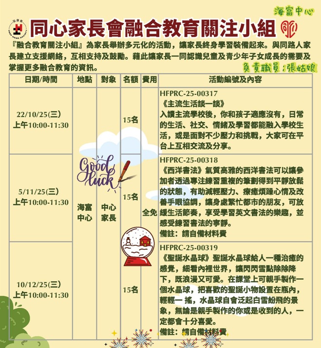 同心家長會融合教育關注小組