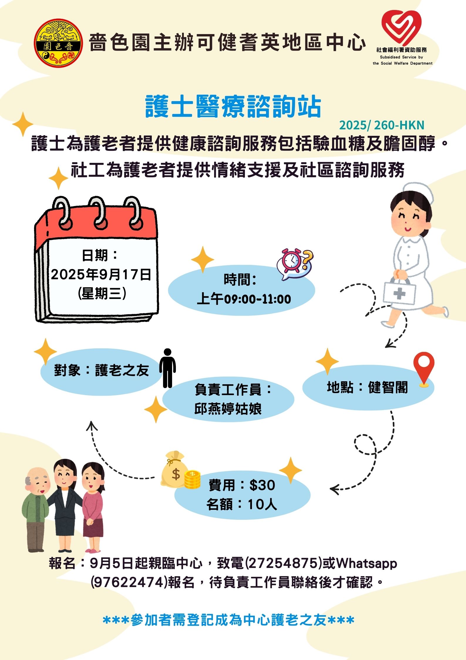 護士醫療諮詢站(2025年9月) 