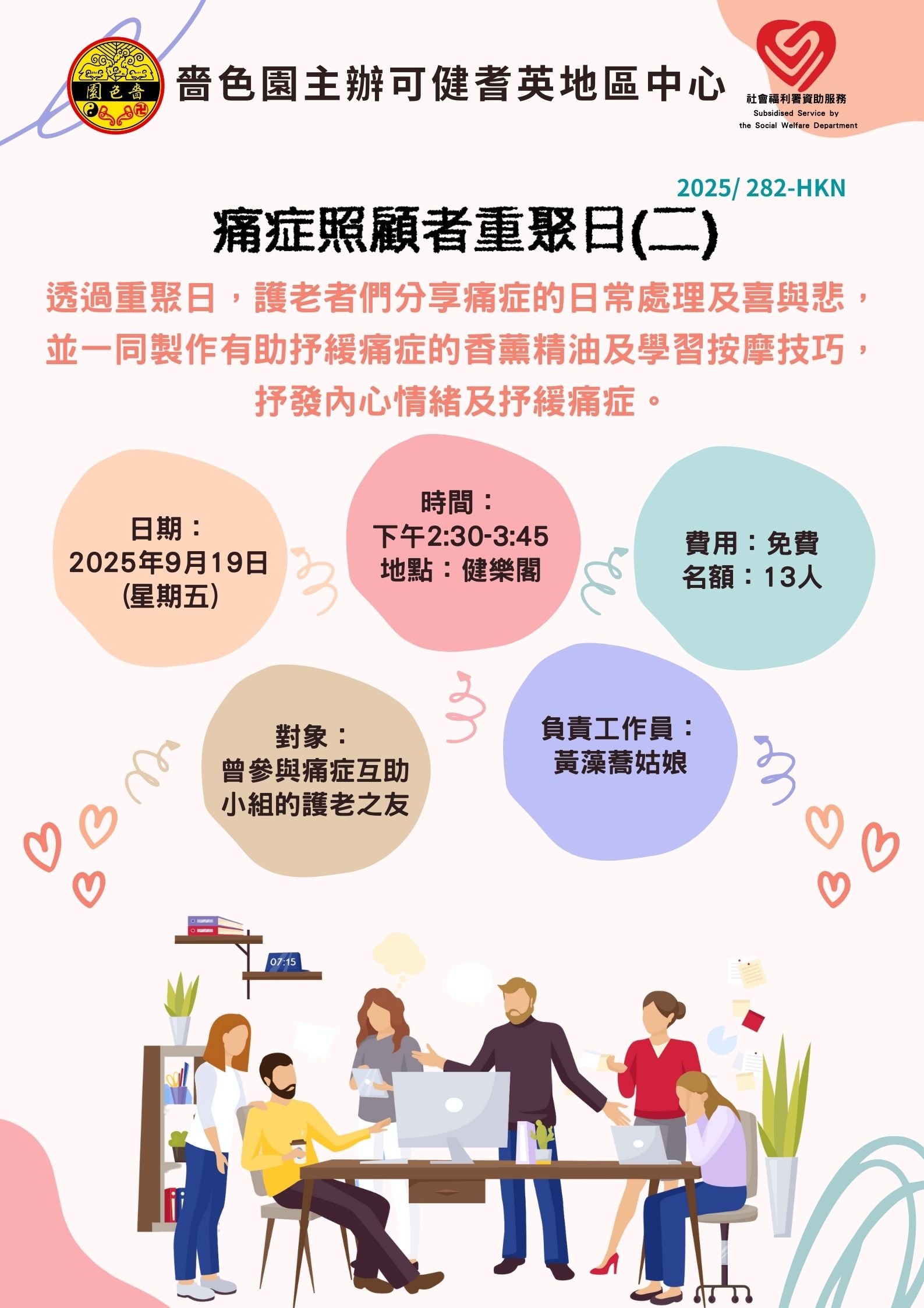 痛症照顧者重聚日(二)