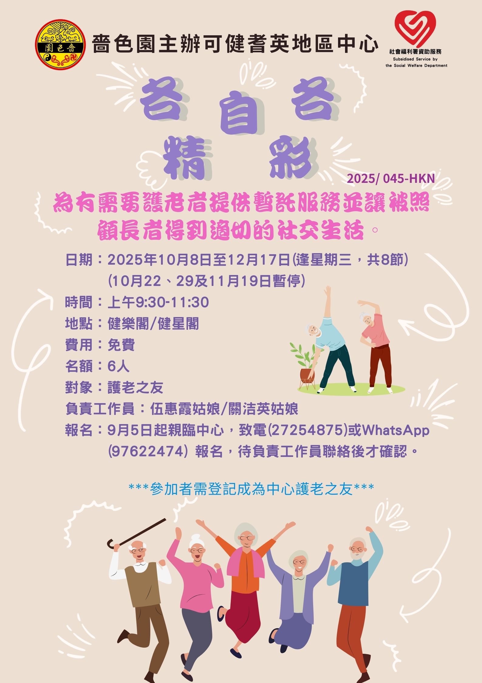 各自各精彩C組
