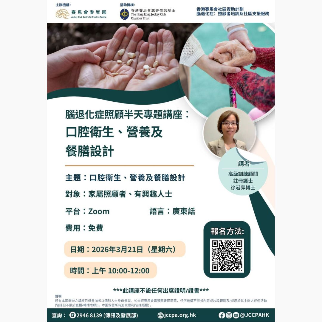 腦退化症照顧半天專題講座