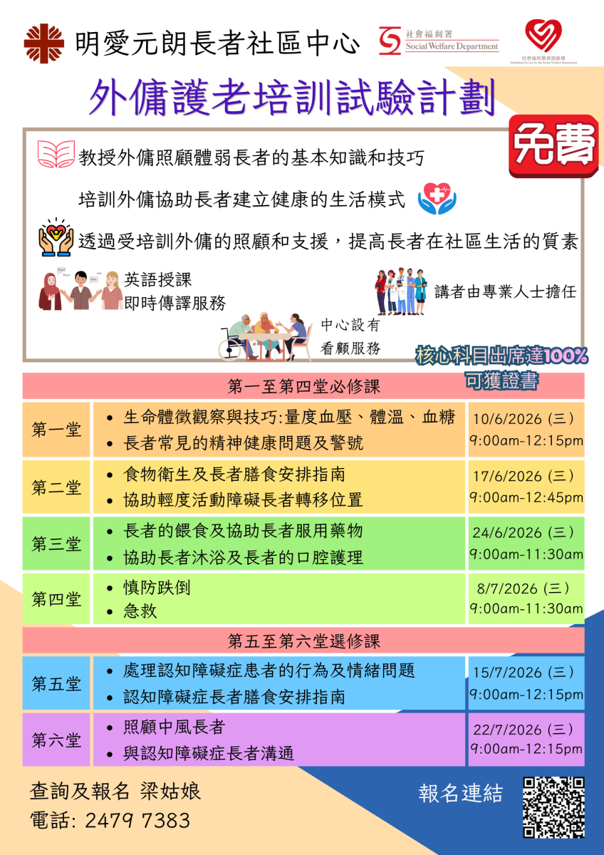 外佣护老培训试验计划