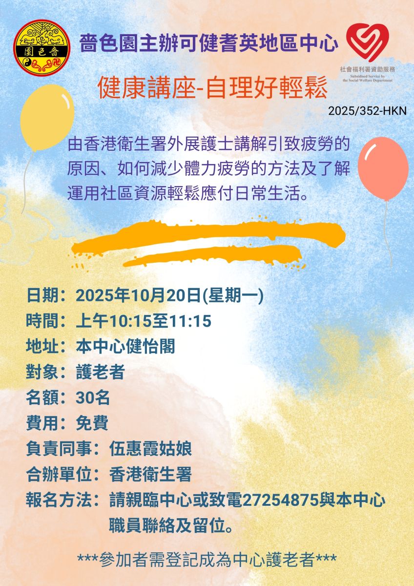 健康讲座-自理好轻松