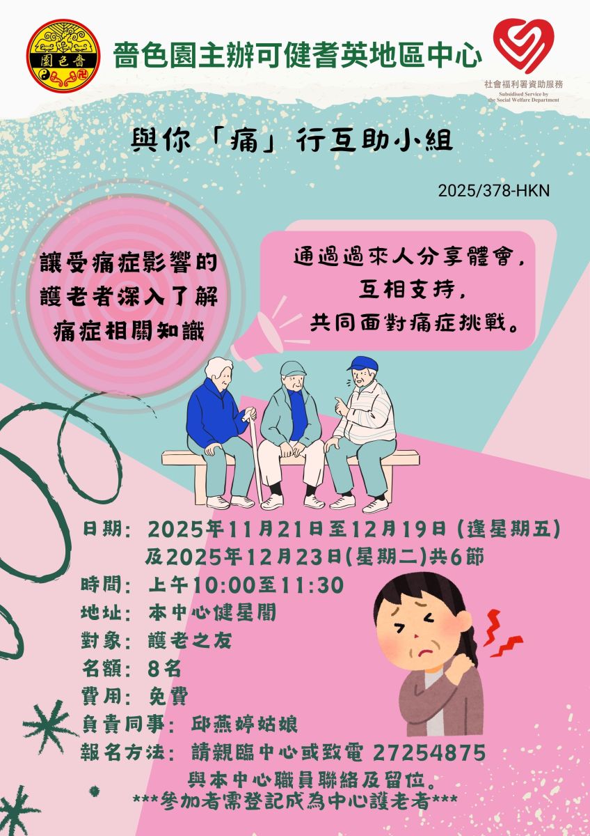 与你“痛”行互助小组