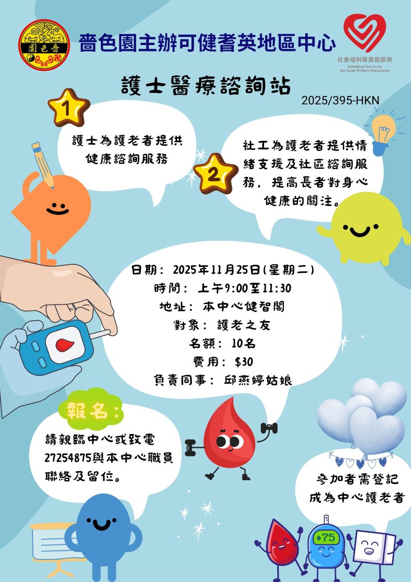 护士医疗谘询站(2025年11月)