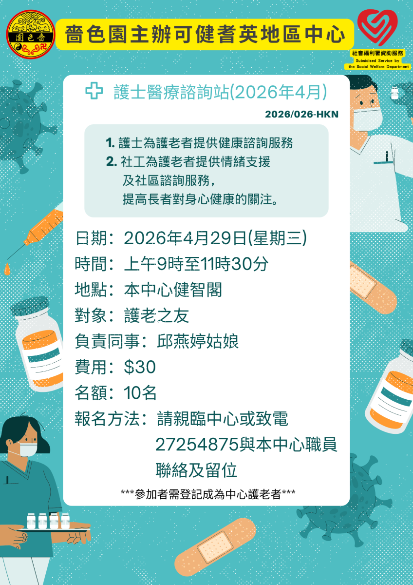 护士医疗谘询站(2026年4月)                        