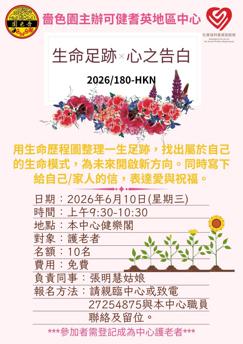 生命足迹×心之告白