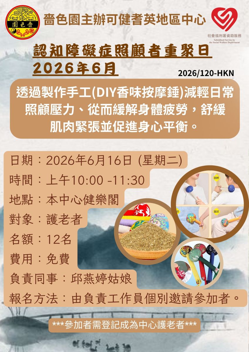 认知障碍症照顾者重聚日2026年6月
