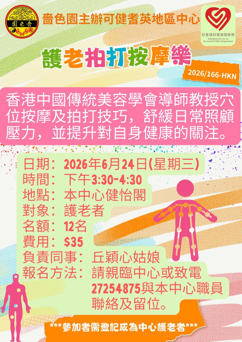 护老拍打按摩乐